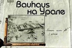 Bauhaus на Урале / реж. Александр Авилов